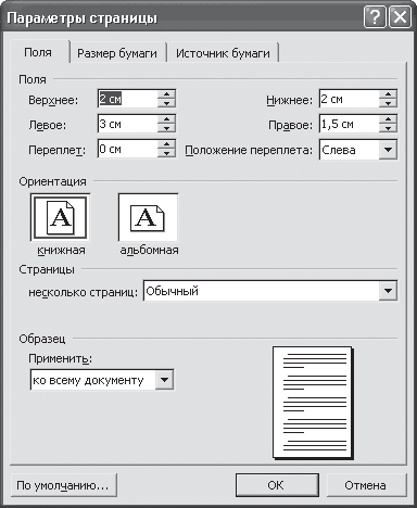 Реферат: Microsoft Word-средства создания Web-cтраниц