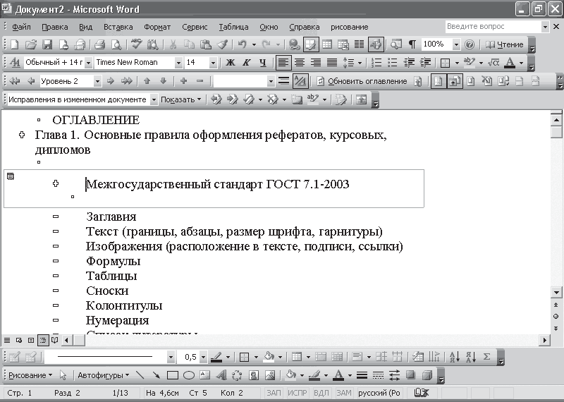 Реферат: Исследование Microsoft Word 2007