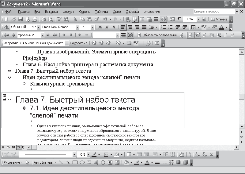 Реферат: Основы текстового редактора Microsoft Word